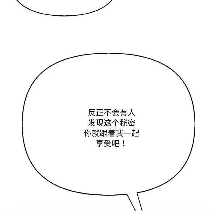 漫画《被隔壁房的男人NTR》第1话第123张图