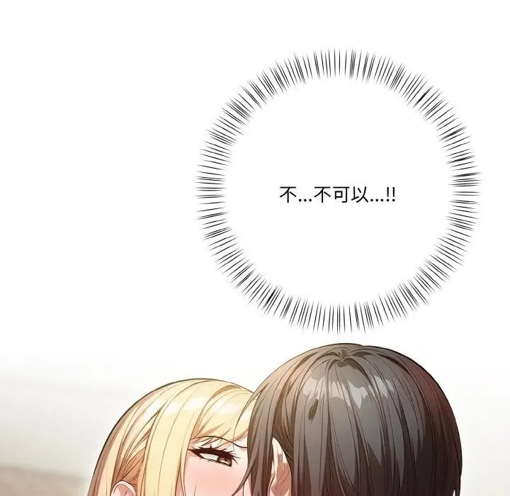 漫画《被隔壁房的男人NTR》第1话第129张图
