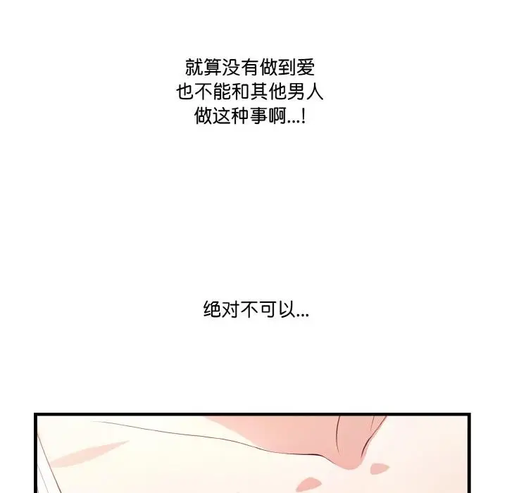 漫画《被隔壁房的男人NTR》第1话第132张图