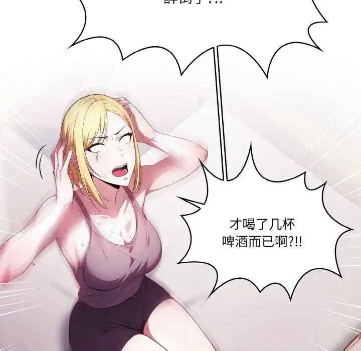 漫画《被隔壁房的男人NTR》第1话第22张图