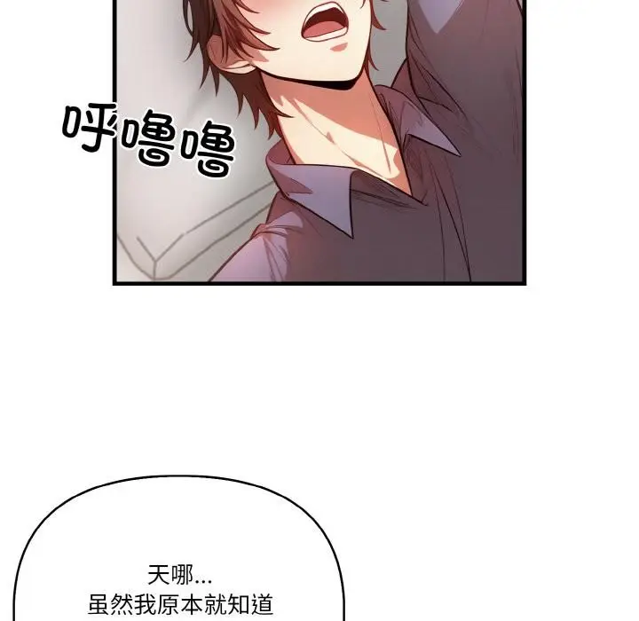 漫画《被隔壁房的男人NTR》第1话第25张图