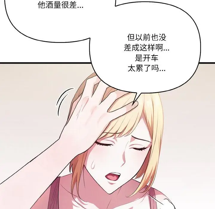 漫画《被隔壁房的男人NTR》第1话第26张图
