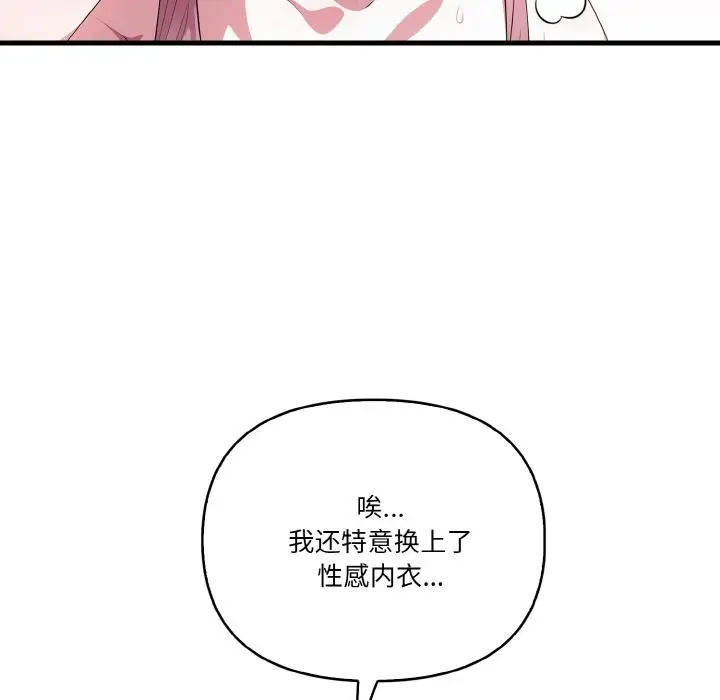漫画《被隔壁房的男人NTR》第1话第27张图