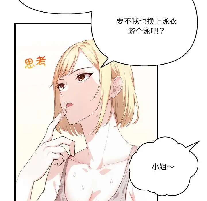 漫画《被隔壁房的男人NTR》第1话第45张图