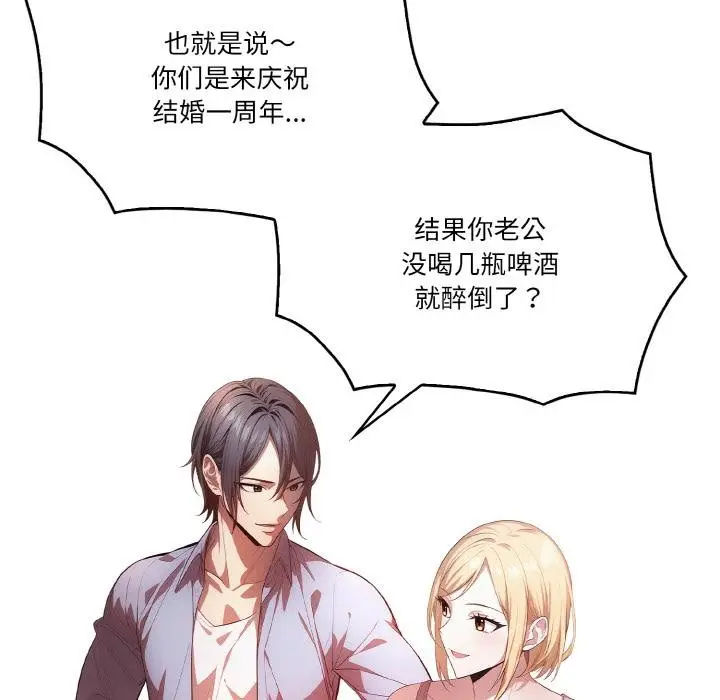 漫画《被隔壁房的男人NTR》第1话第55张图