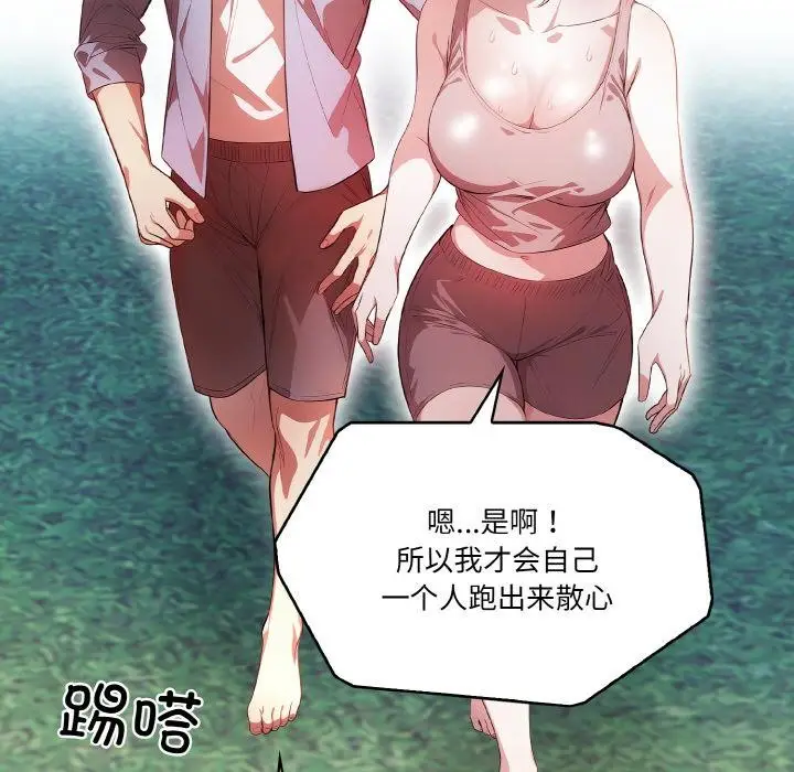 漫画《被隔壁房的男人NTR》第1话第56张图