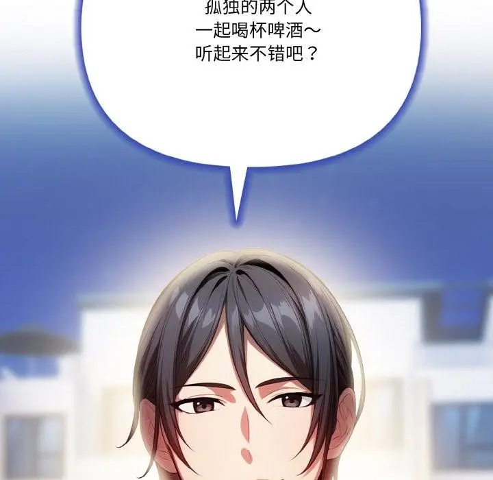 漫画《被隔壁房的男人NTR》第1话第63张图