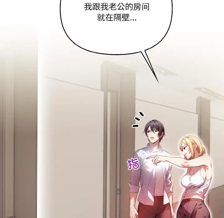 漫画《被隔壁房的男人NTR》第1话第75张图