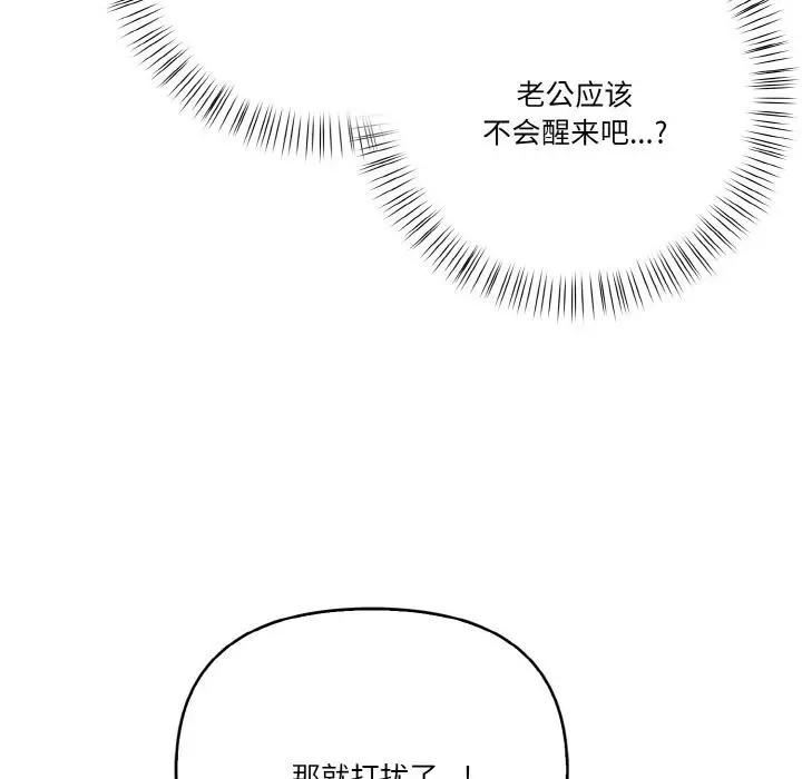 漫画《被隔壁房的男人NTR》第1话第80张图