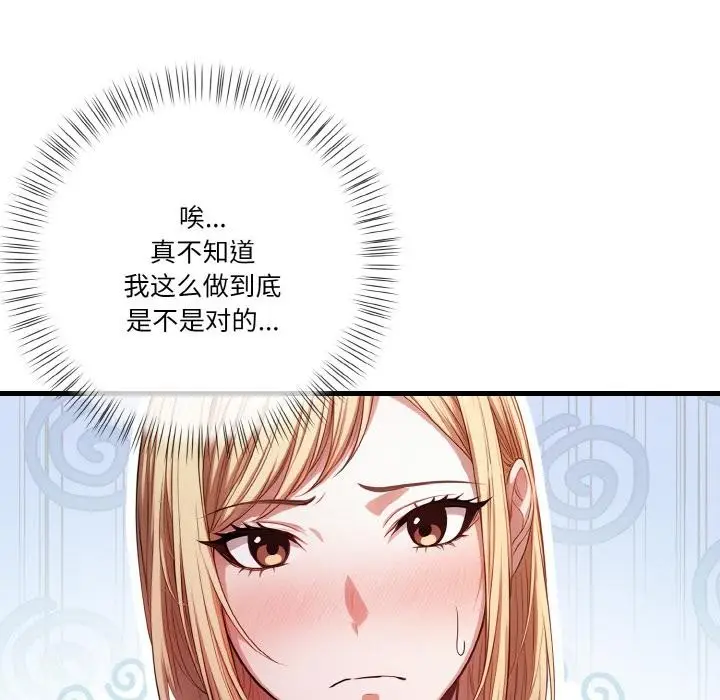 漫画《被隔壁房的男人NTR》第1话第92张图
