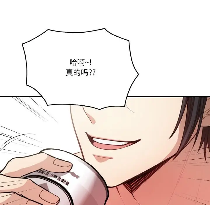 漫画《被隔壁房的男人NTR》第1话第96张图