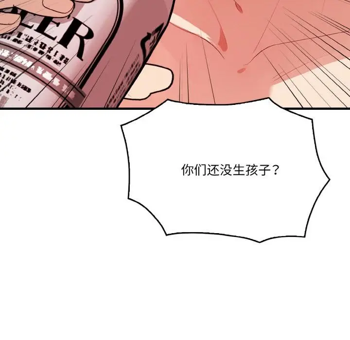 漫画《被隔壁房的男人NTR》第1话第97张图