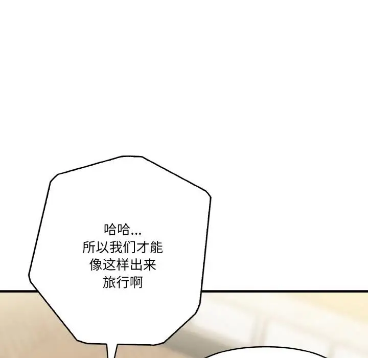 漫画《被隔壁房的男人NTR》第1话第98张图