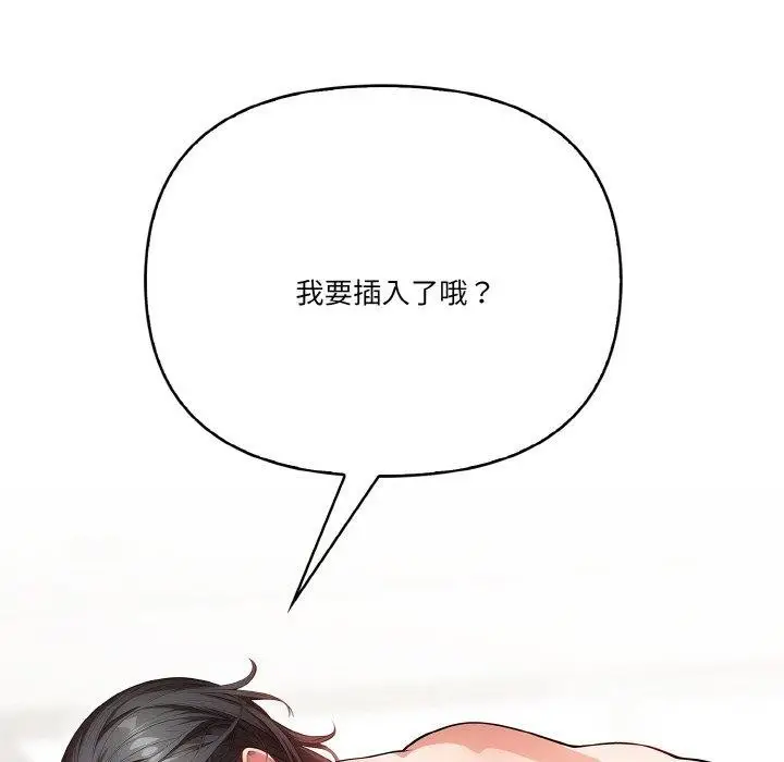 漫画《被隔壁房的男人NTR》第2话第101张图