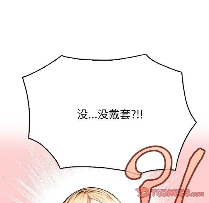 漫画《被隔壁房的男人NTR》第2话第111张图