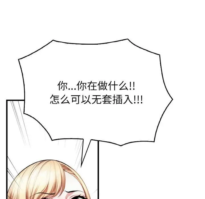 漫画《被隔壁房的男人NTR》第2话第115张图