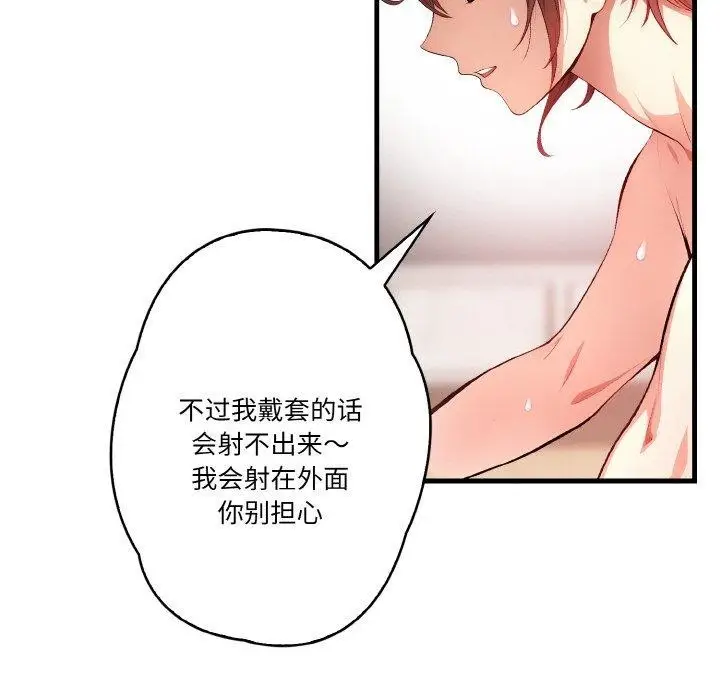 漫画《被隔壁房的男人NTR》第2话第117张图