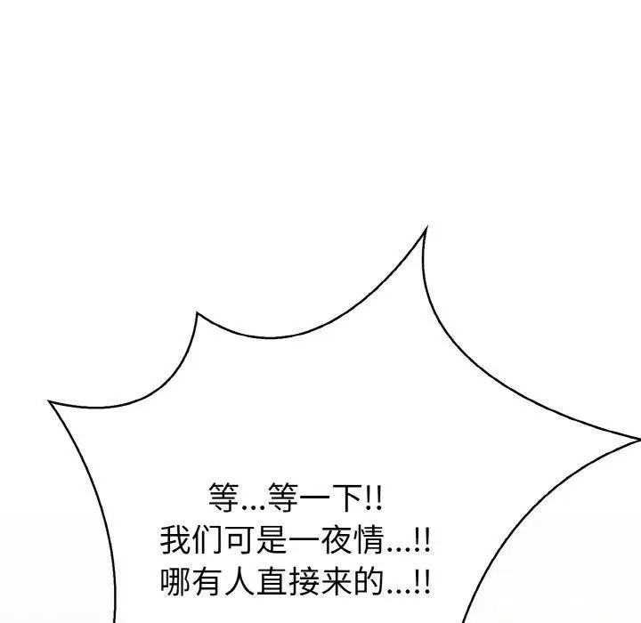漫画《被隔壁房的男人NTR》第2话第118张图