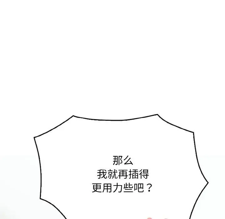 漫画《被隔壁房的男人NTR》第2话第133张图