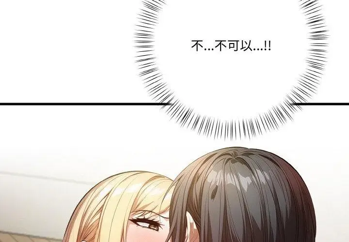 漫画《被隔壁房的男人NTR》第2话第4张图