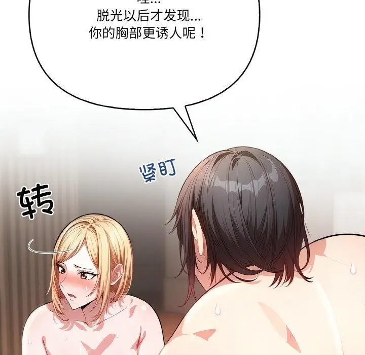 漫画《被隔壁房的男人NTR》第2话第46张图