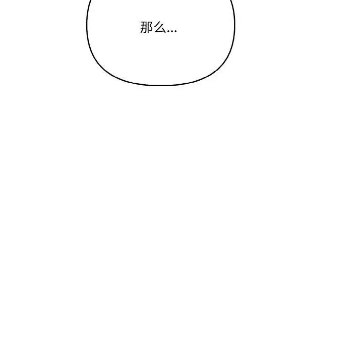 漫画《被隔壁房的男人NTR》第2话第48张图