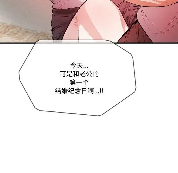 漫画《被隔壁房的男人NTR》第2话第6张图