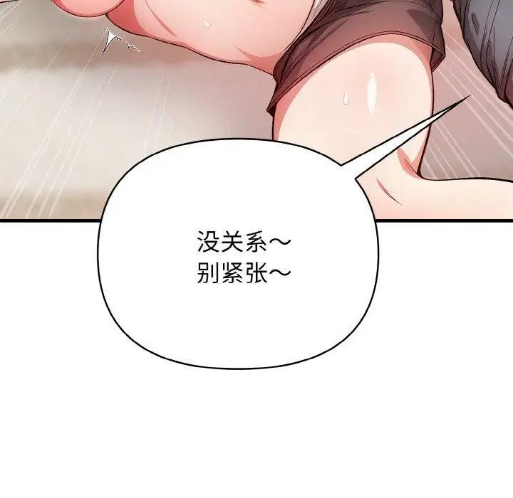 漫画《被隔壁房的男人NTR》第2话第65张图