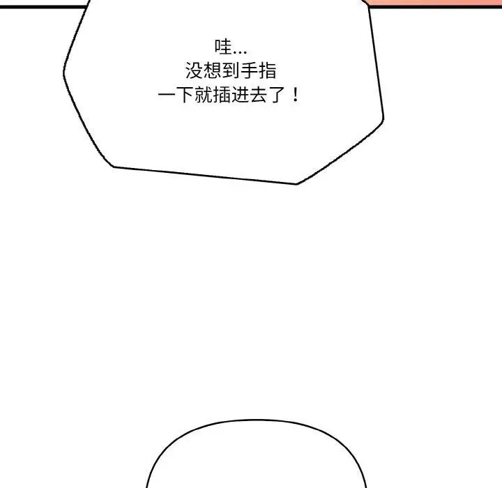 漫画《被隔壁房的男人NTR》第2话第73张图