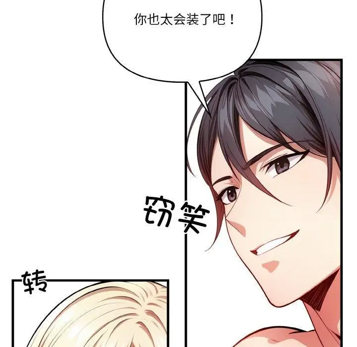漫画《被隔壁房的男人NTR》第2话第74张图