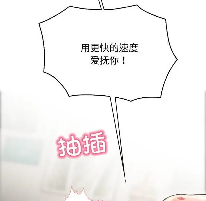 漫画《被隔壁房的男人NTR》第2话第77张图