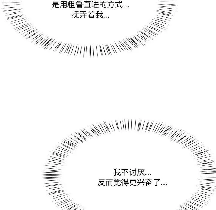 漫画《被隔壁房的男人NTR》第2话第81张图