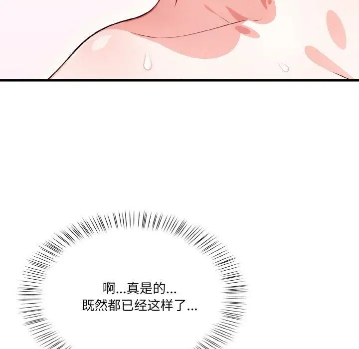 漫画《被隔壁房的男人NTR》第2话第83张图