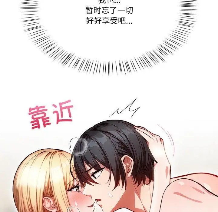 漫画《被隔壁房的男人NTR》第2话第86张图