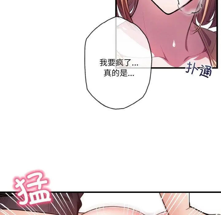 漫画《被隔壁房的男人NTR》第3话第101张图