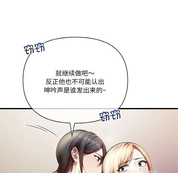 漫画《被隔壁房的男人NTR》第3话第110张图