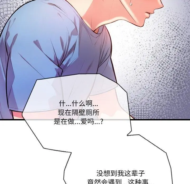 漫画《被隔壁房的男人NTR》第3话第122张图