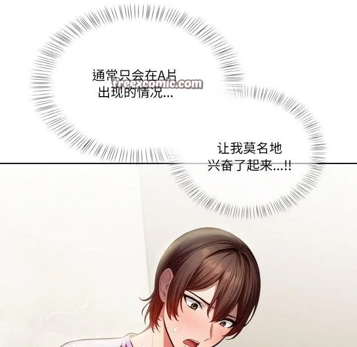 漫画《被隔壁房的男人NTR》第3话第126张图
