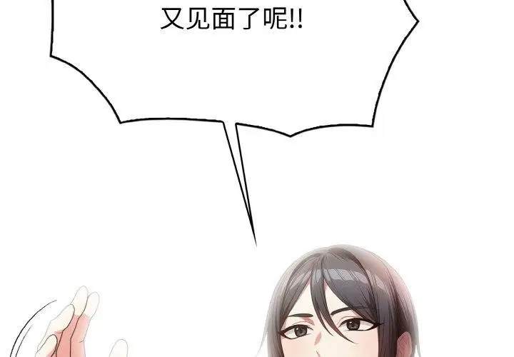漫画《被隔壁房的男人NTR》第3话第2张图
