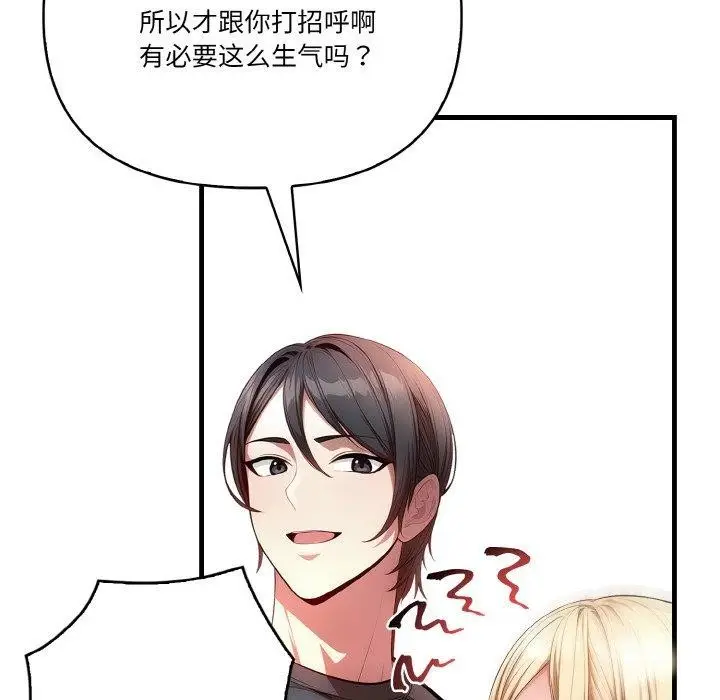 漫画《被隔壁房的男人NTR》第3话第26张图