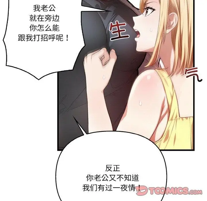 漫画《被隔壁房的男人NTR》第3话第27张图