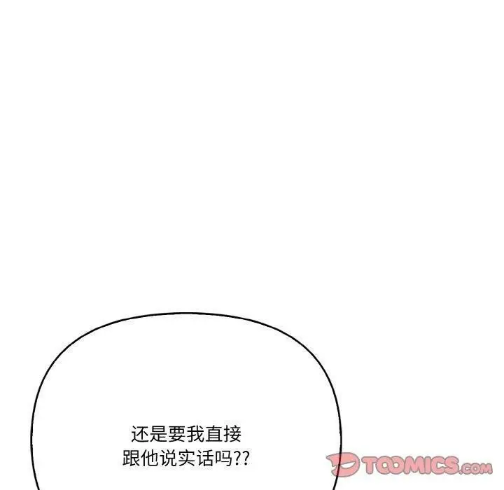 漫画《被隔壁房的男人NTR》第3话第30张图