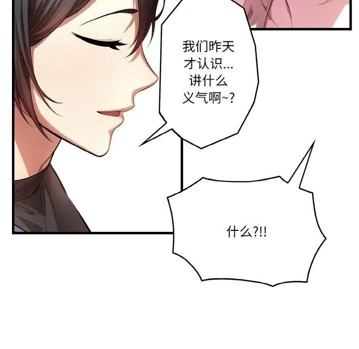 漫画《被隔壁房的男人NTR》第3话第35张图