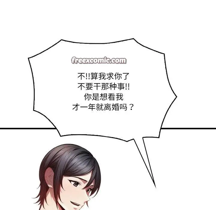 漫画《被隔壁房的男人NTR》第3话第36张图