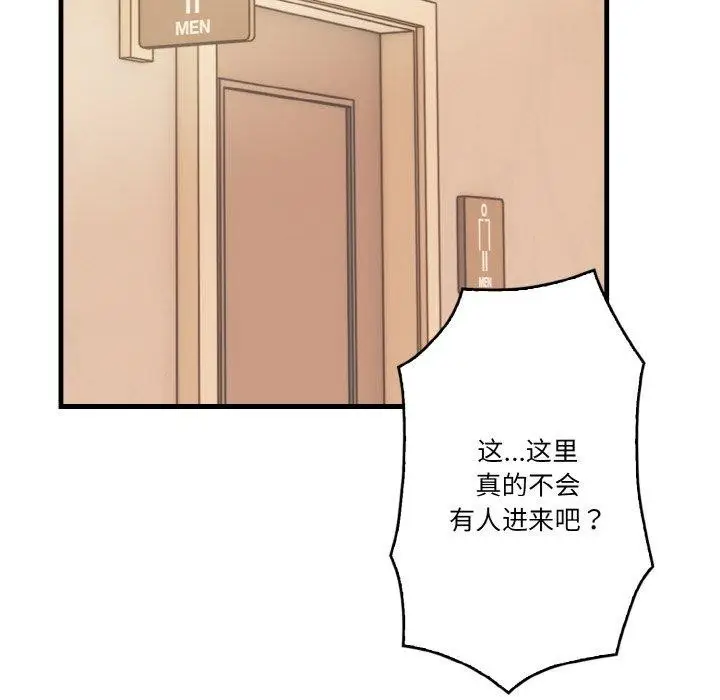 漫画《被隔壁房的男人NTR》第3话第44张图