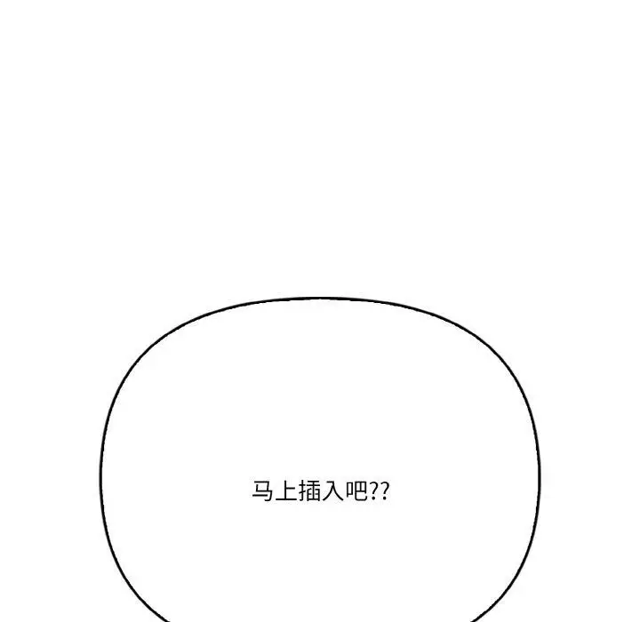 漫画《被隔壁房的男人NTR》第3话第59张图