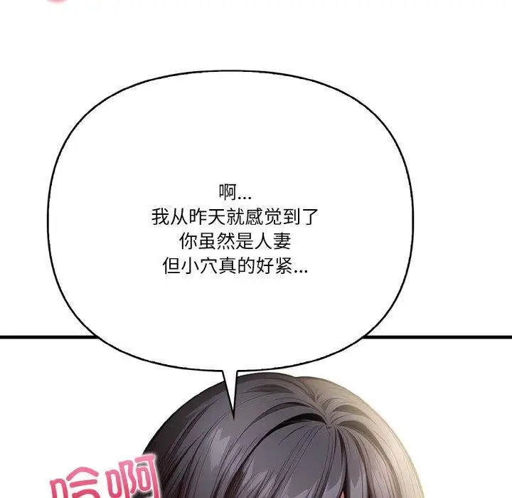 漫画《被隔壁房的男人NTR》第3话第77张图