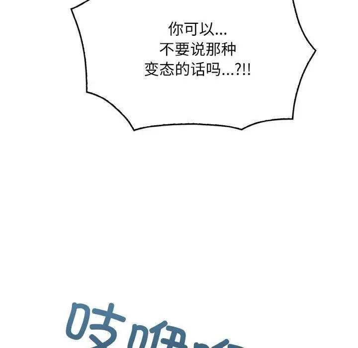 漫画《被隔壁房的男人NTR》第3话第80张图