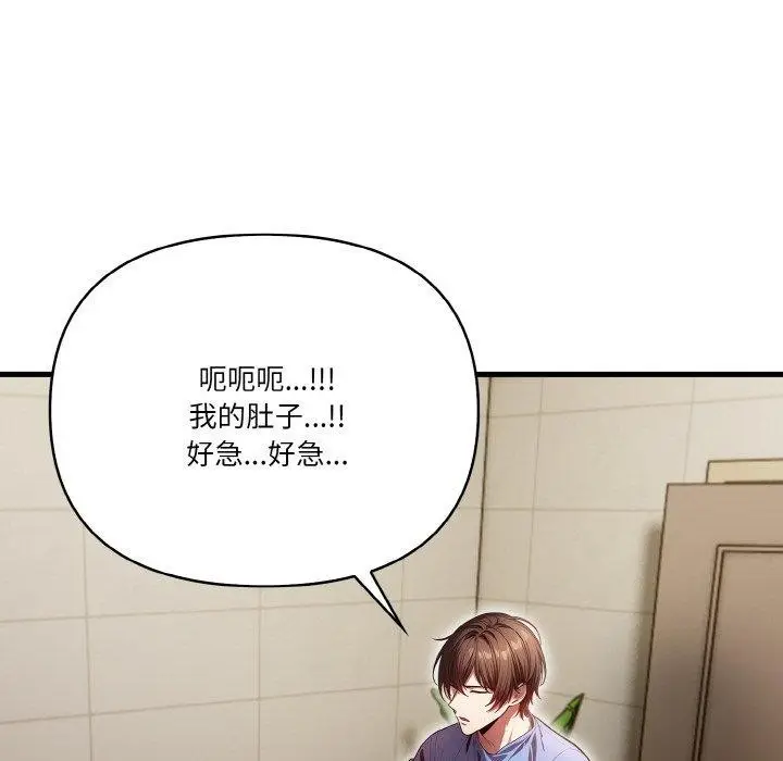 漫画《被隔壁房的男人NTR》第3话第87张图