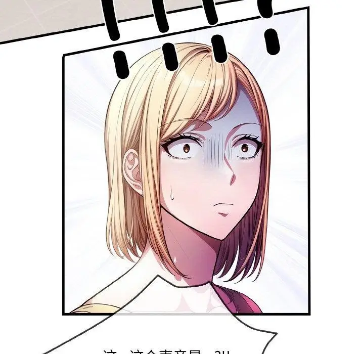 漫画《被隔壁房的男人NTR》第3话第89张图